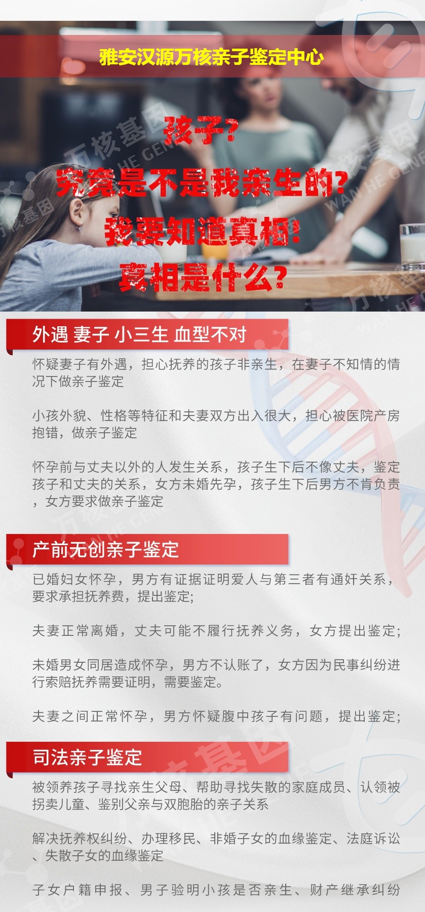 雅安DNA亲子鉴定机构鉴定介绍